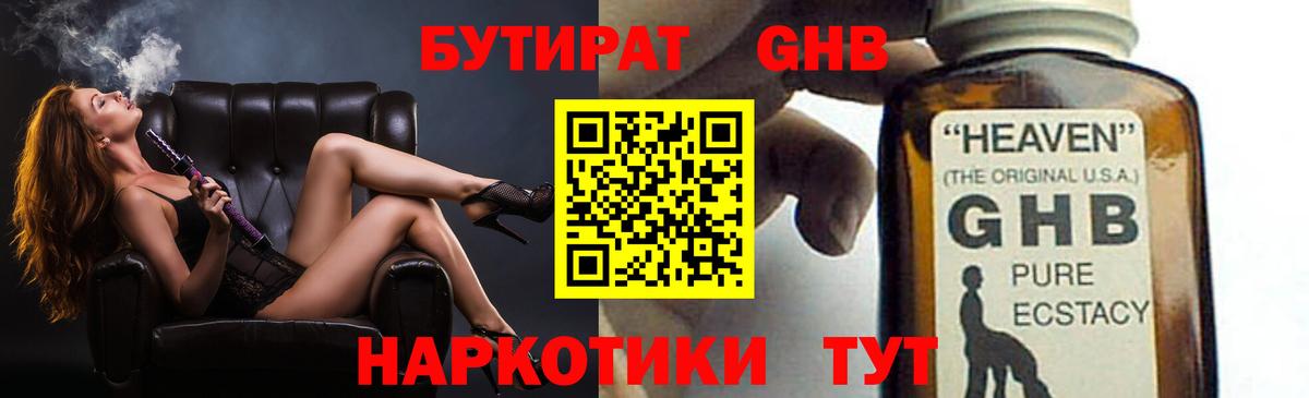 БУТИРАТ бутандиол Серпухов