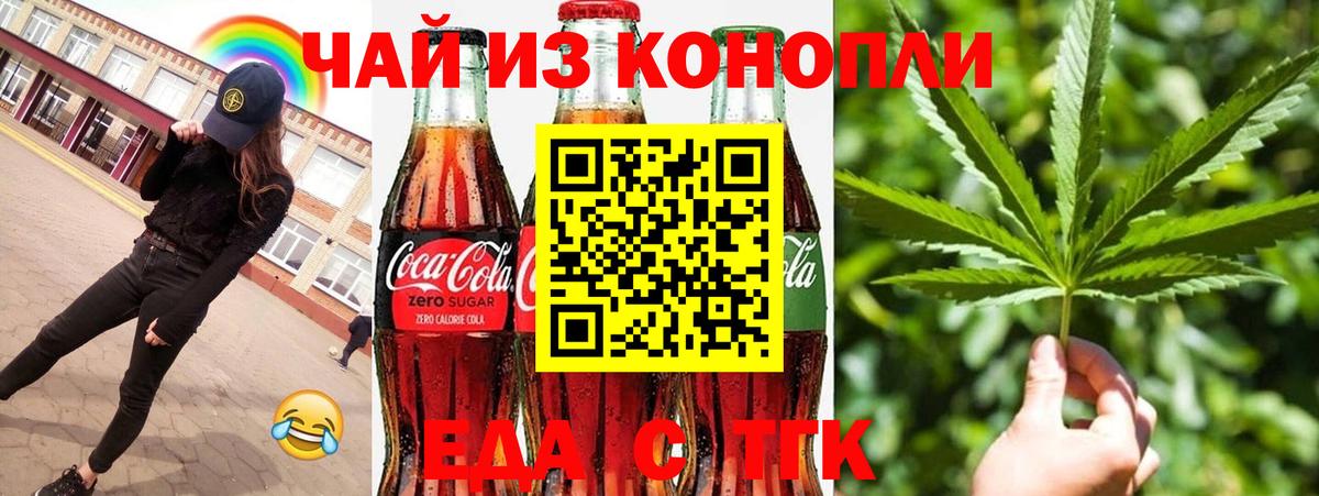 Еда ТГК конопля  Вход с VPN  Серпухов 