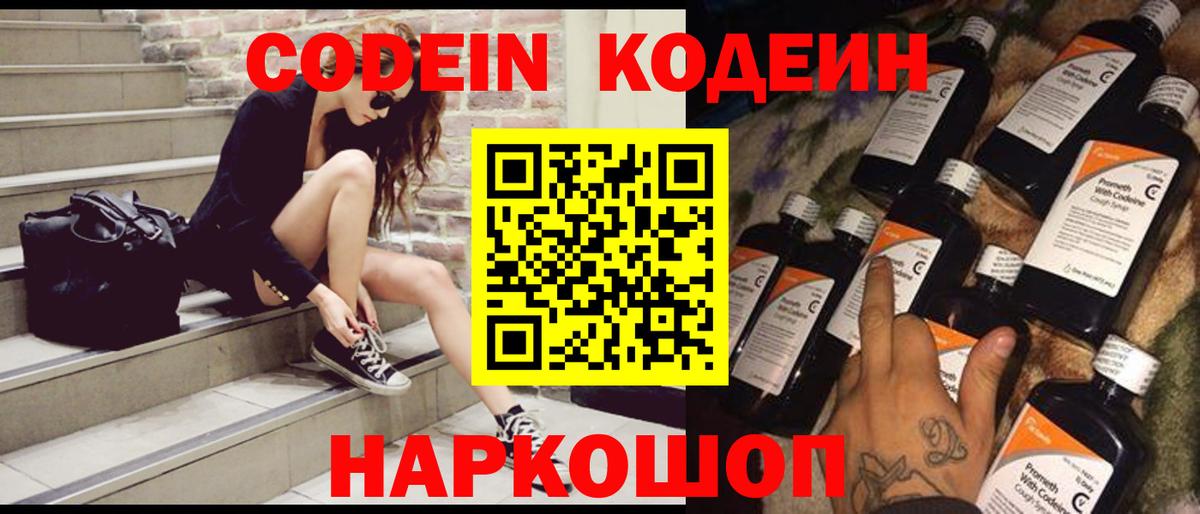 Серпухов  Codein Purple Drank  Вход с VPN 